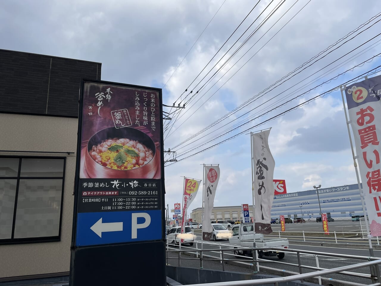 春日市】注文後に炊き上げる季節の釜めしと上品な豆腐料理が楽しめるお店。花小梅春日店。 | 号外NET