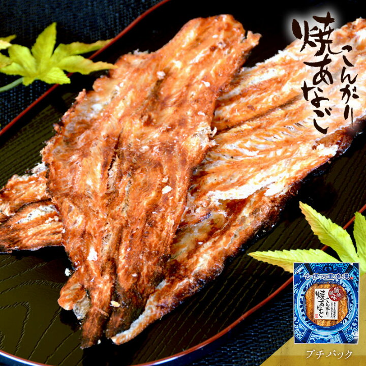 清酒仕込み炙りあなご 200g 卸値価格 新潟 あなご アナゴ 焼穴子 穴子ロール 穴子スライス アナゴロール 珍味 おつまみ 乾き物 お徳用ゆうパケ送料無料大袋ファミリーサイズ - メルカリ
