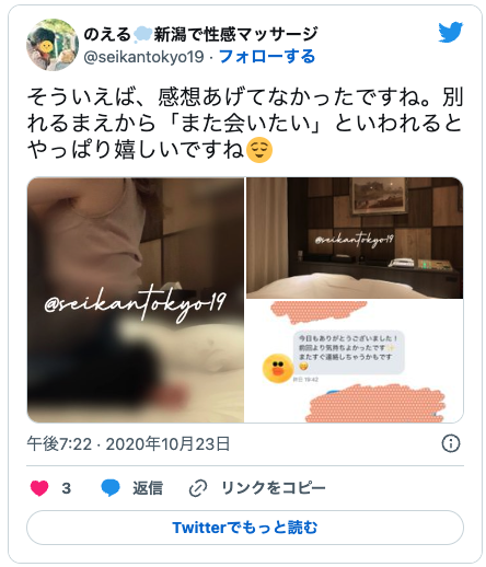 女性向け風俗による新潟の女性専用性感マッサージ【＠小悪魔】