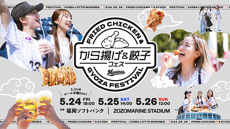 いよいよ今週末スタート！「クラフト餃子フェス® 2025」無限大の遊び方＆餃子愛あふれるグッズやお土産餃子がいっぱい！LAFEntertainment株式会社のプレスリリース
