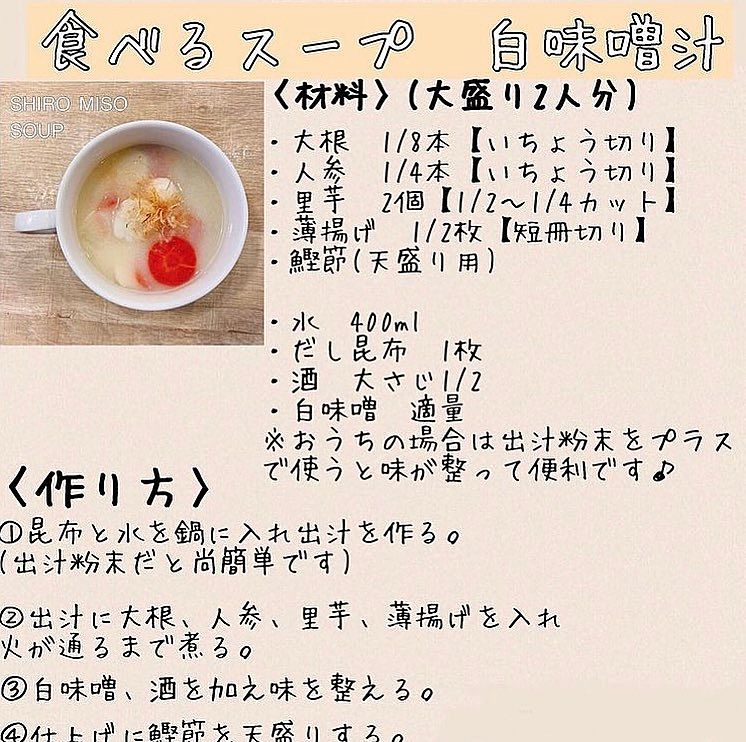 白味噌仕立お味噌汁 6食入国産野菜のフリーズドライお味噌汁味季屋stock