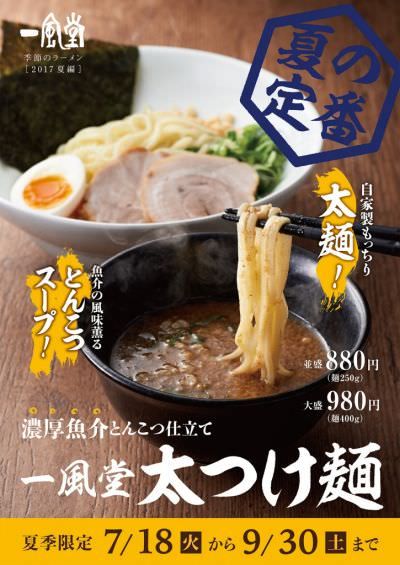 トクちゃんラーメン様 - 東洋広告株式会社