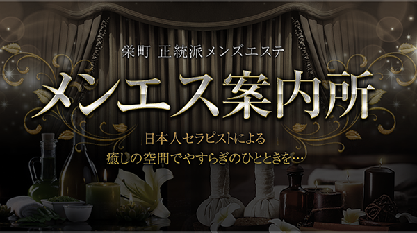 千葉市内・栄町のメンズエステ求人｜メンエスの高収入バイトなら【リラクジョブ】