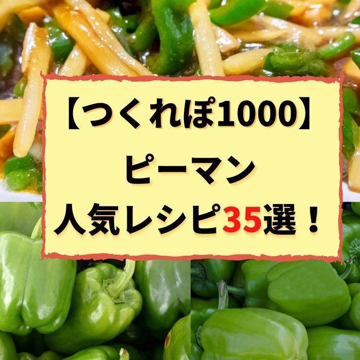 15分以下で完成！ご飯がすすみすぎる「豚バラピーマン」5選フーディストノート