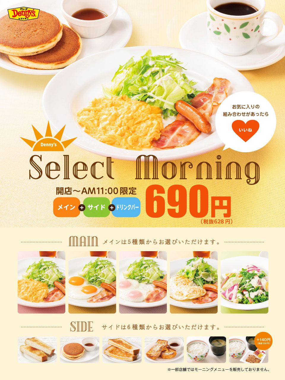 軽めの朝食におすすめデニーズ