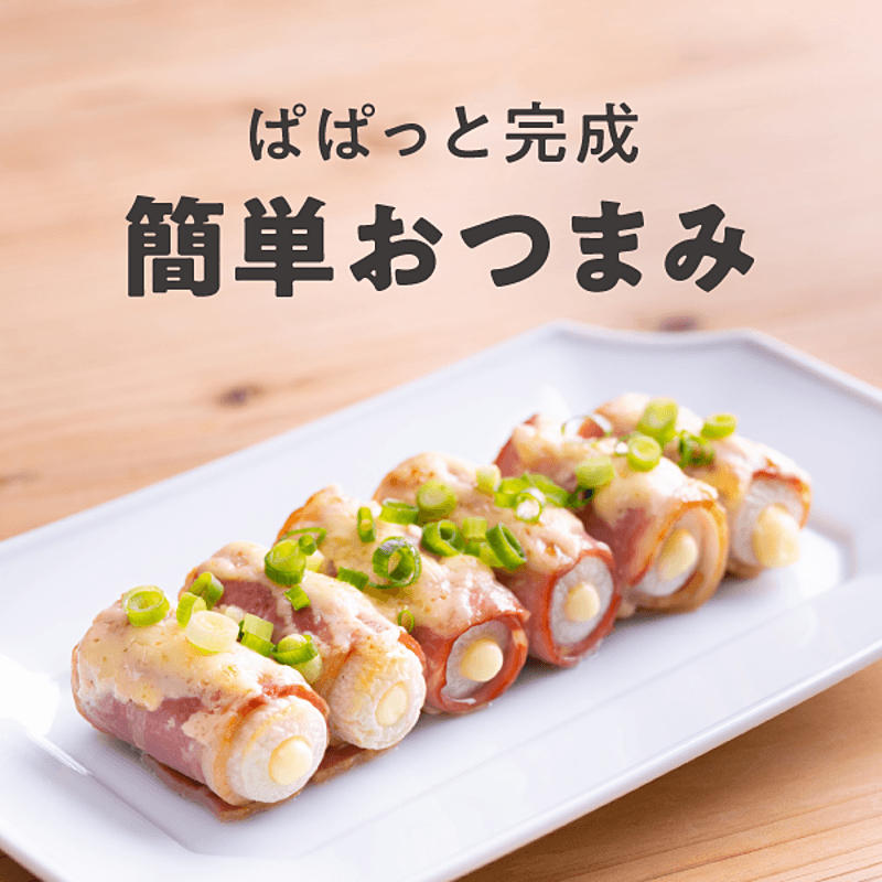 食べやすくて見映えもGOOD♪お弁当にも持ち寄りにも便利な「串」料理レシピキナリノ