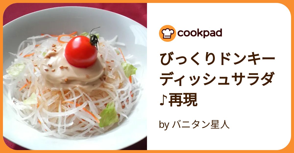 びっくりドンキーの再現レシピ10選 人気ハンバーグ作れます - 不思議の国のアラモード