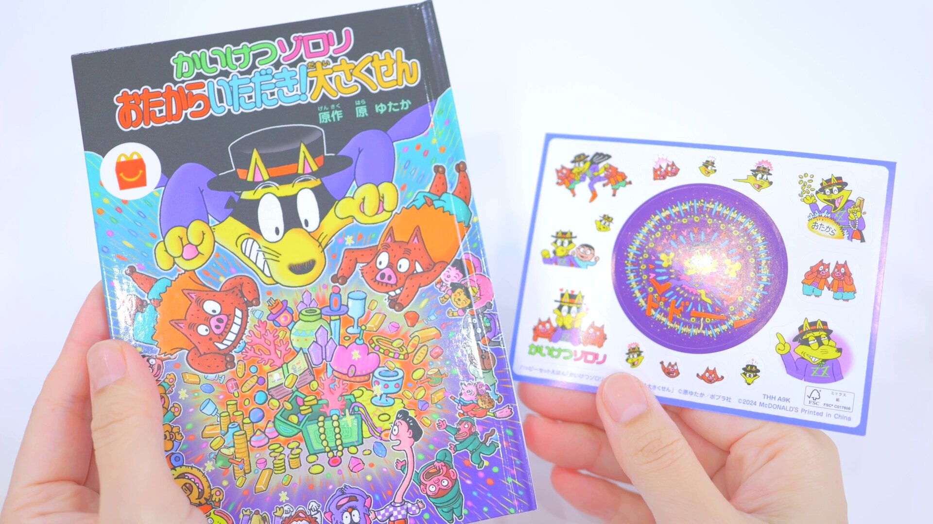 図鑑 ハッピーセット おまとめ ハッピーセット図鑑の歴代まとめ！次回の情報も