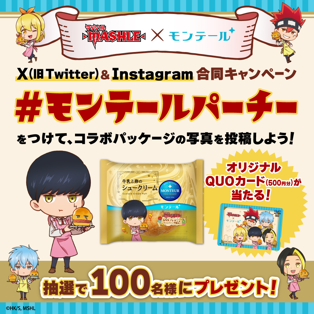 シュークリーム先輩 モンテール公式on X: 