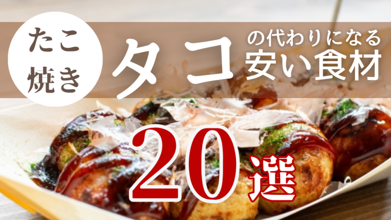 たこ焼き器」でおうち時間を楽しもう♪おつまみからスイーツまでアレンジレシピ２０選！暮らしニスタ