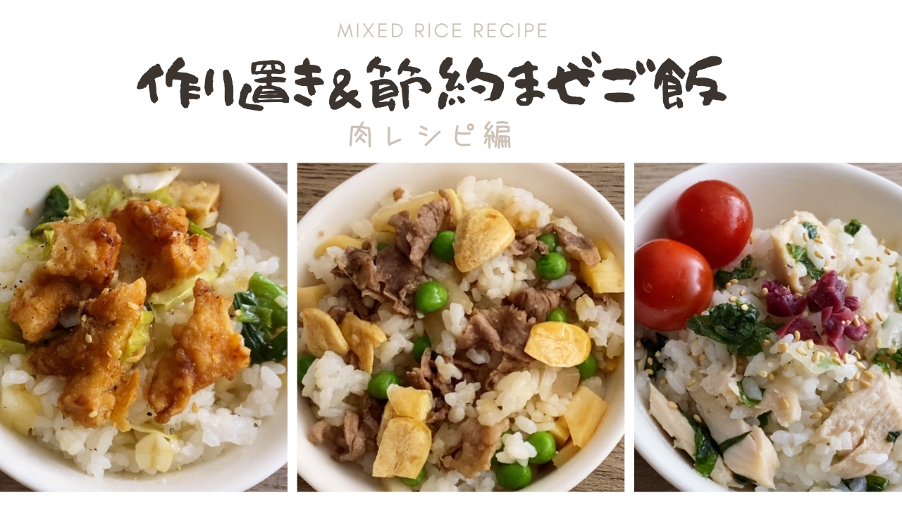 作り置き♪五目混ぜご飯の素☆混ぜるだけ鶏ごぼうご飯