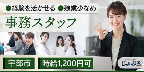 ホットスタッフ宇部拠点詳細 | 派遣の仕事・求人はホットスタッフ【HOT犬索（ほっとけんさく）】