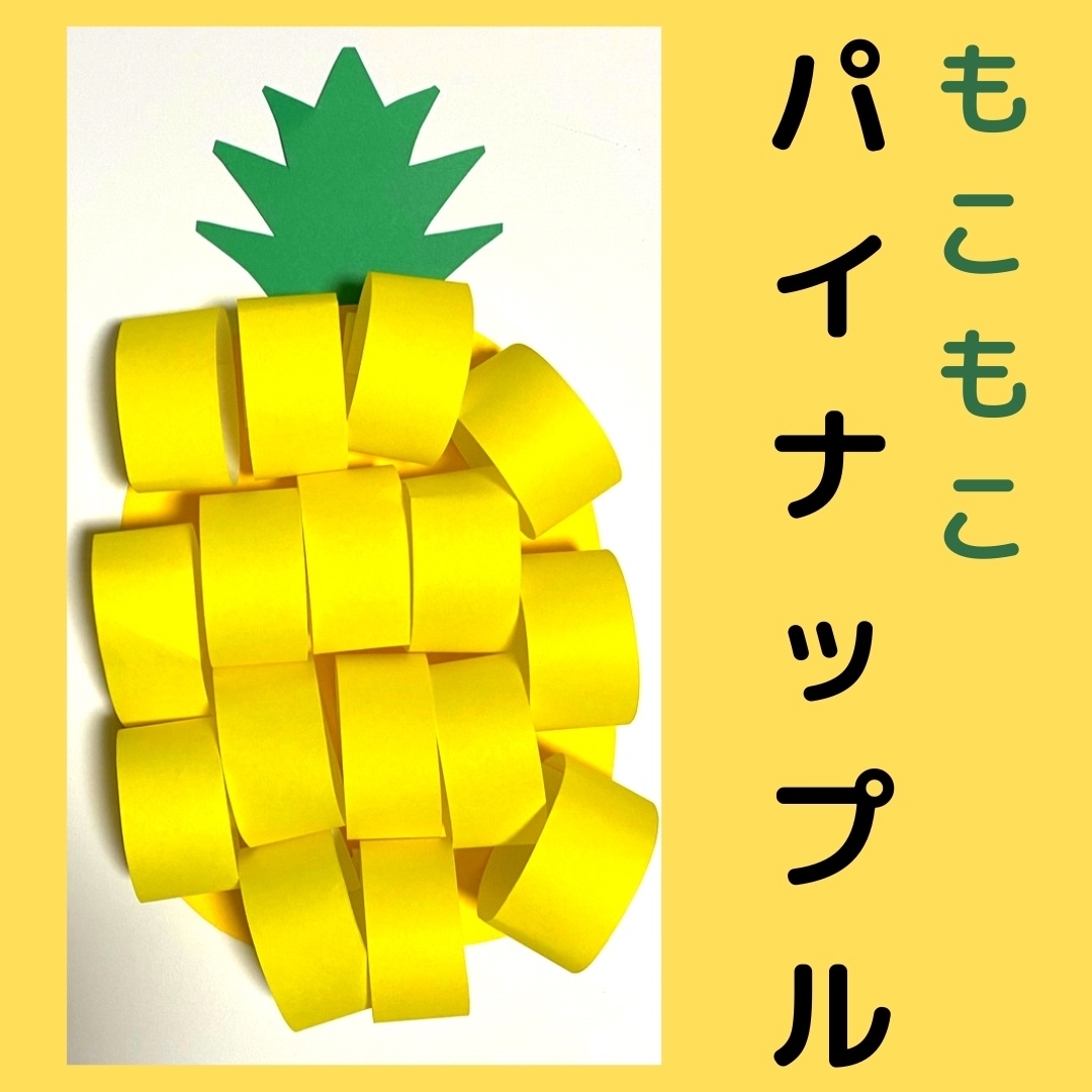 造形クラス作品・パイナップルを描こうブーピー工房