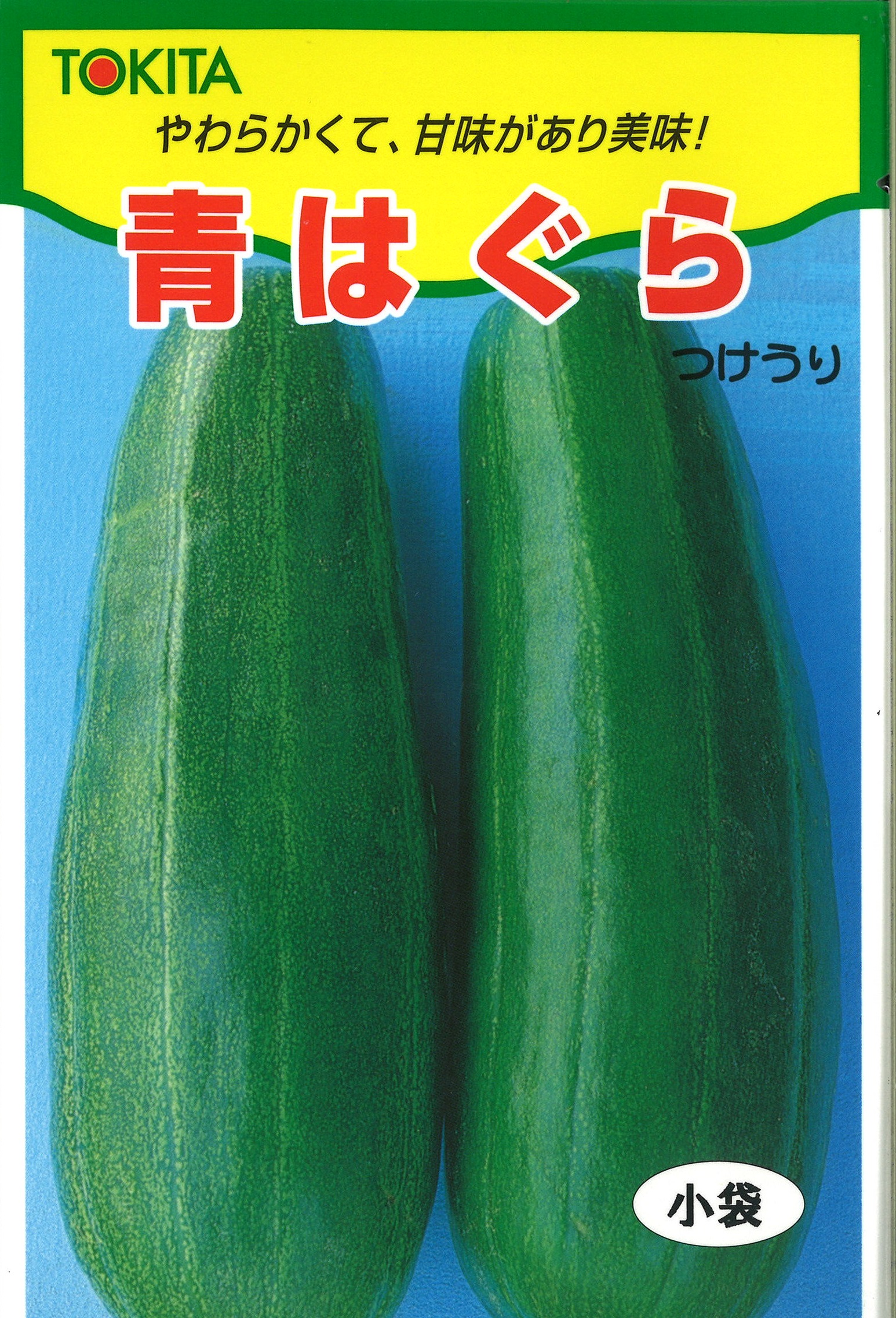 マイクロきゅうりとは？ 育て方、花や実、収穫と食べ方は？LOVEGREEN ラブグリーン