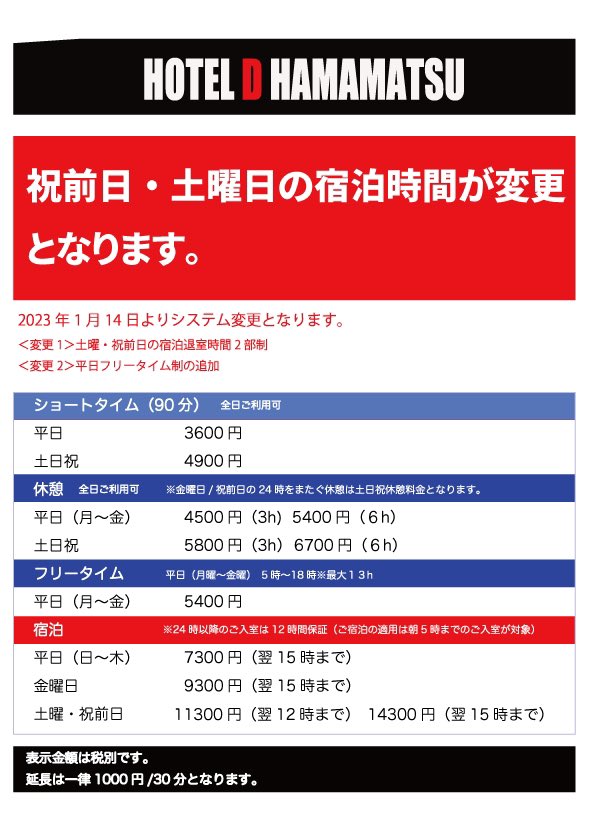 浜松市のおすすめラブホ情報・ラブホテル一覧｜カップルズ