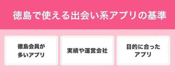 徳島の出会い系はワクワクメールがおすすめ！他社との違いを比較 | 出会い系の虎