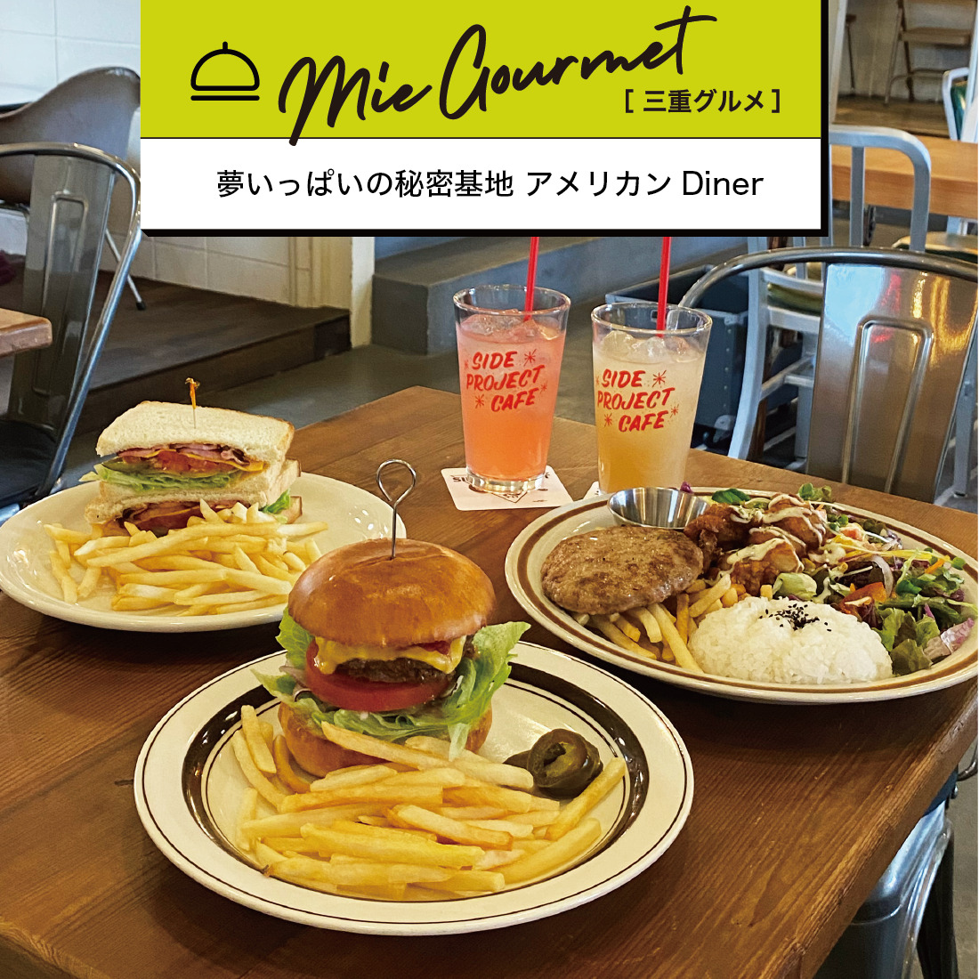 わざわざ行く価値あり！川崎の本格アメリカンダイナー『EASTWOOD イーストウッド 』地元をもっと知る！地域の情報ポータルサイト・JIMOTTO ジモット