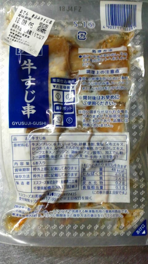 韓国風『牛すじ串』！酒が止まらない絶品おつまみです＃圧力調理