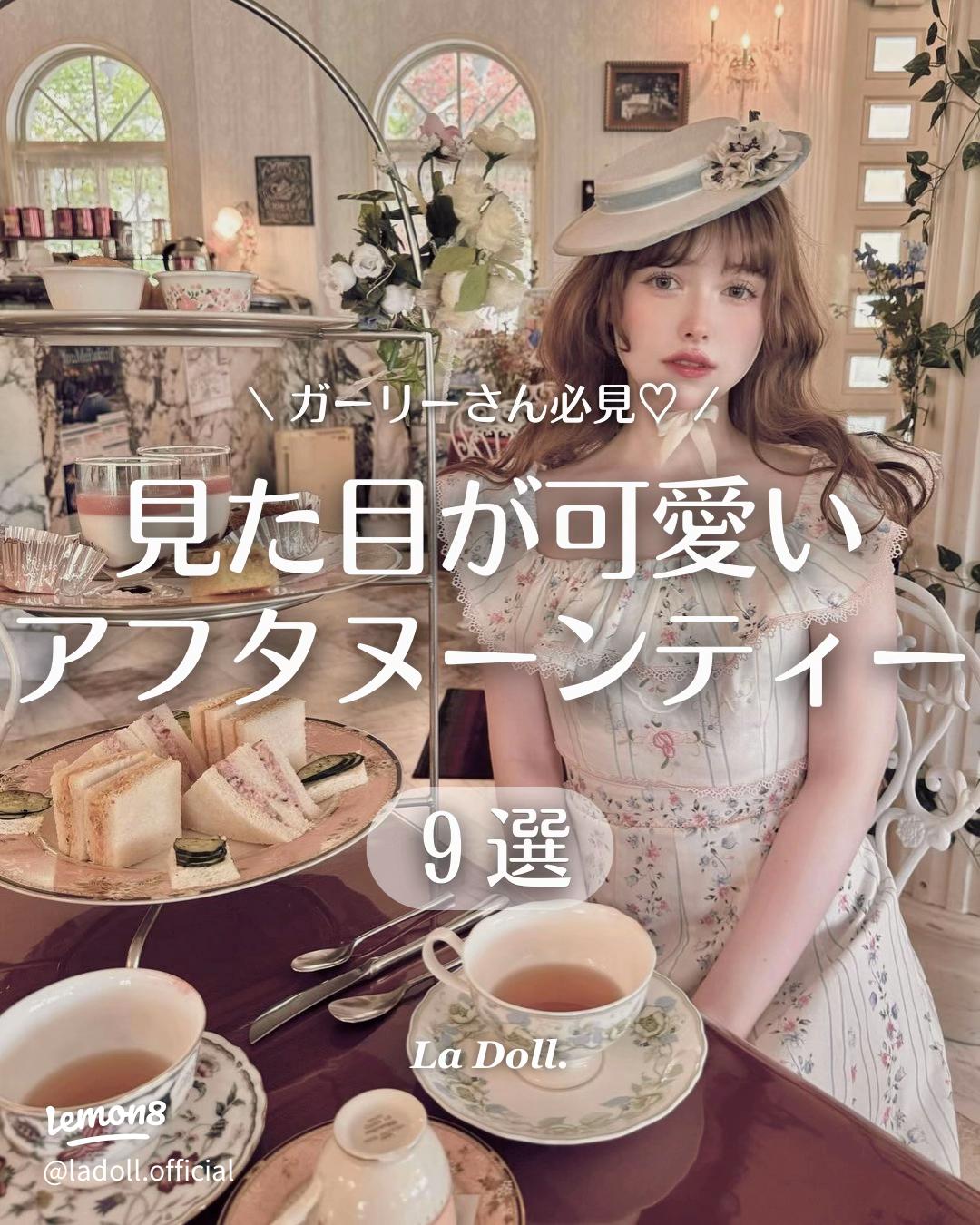 見た目が可愛いアフタヌーンティー特集