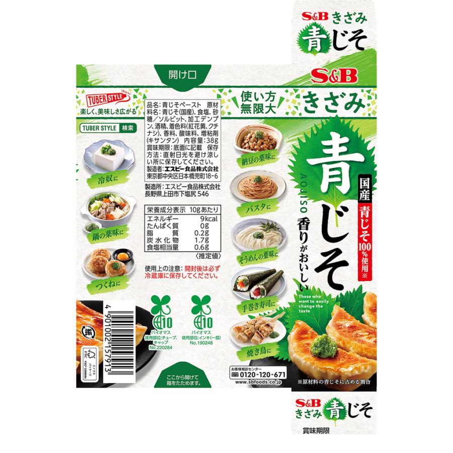 青じそペーストまるっとプラザ オンラインショップ