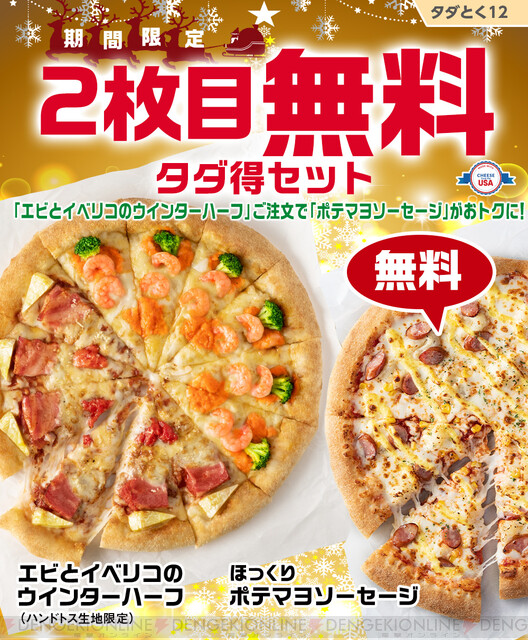 ピザハットの”2枚目タダ得セット”に釣られて - 青い空が大好きな゛bluesky531゛の徒然日記