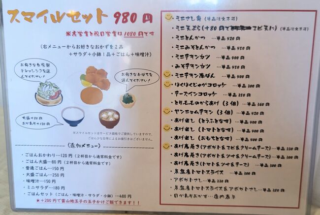スマイルキッチン オススメ！980円？福岡 定食 - メニューと価格 - 福岡 Morning & Lunch
