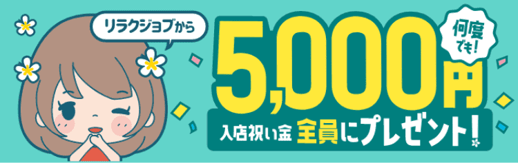 水戸のメンズエステ求人・体験入店｜高収入バイトなら【ココア求人】で検索！