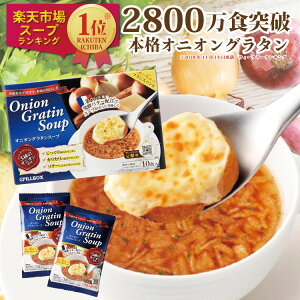 オニオンスープインスタントで美味しい人気の玉ねぎスープの市販おすすめランキングベストオイシ