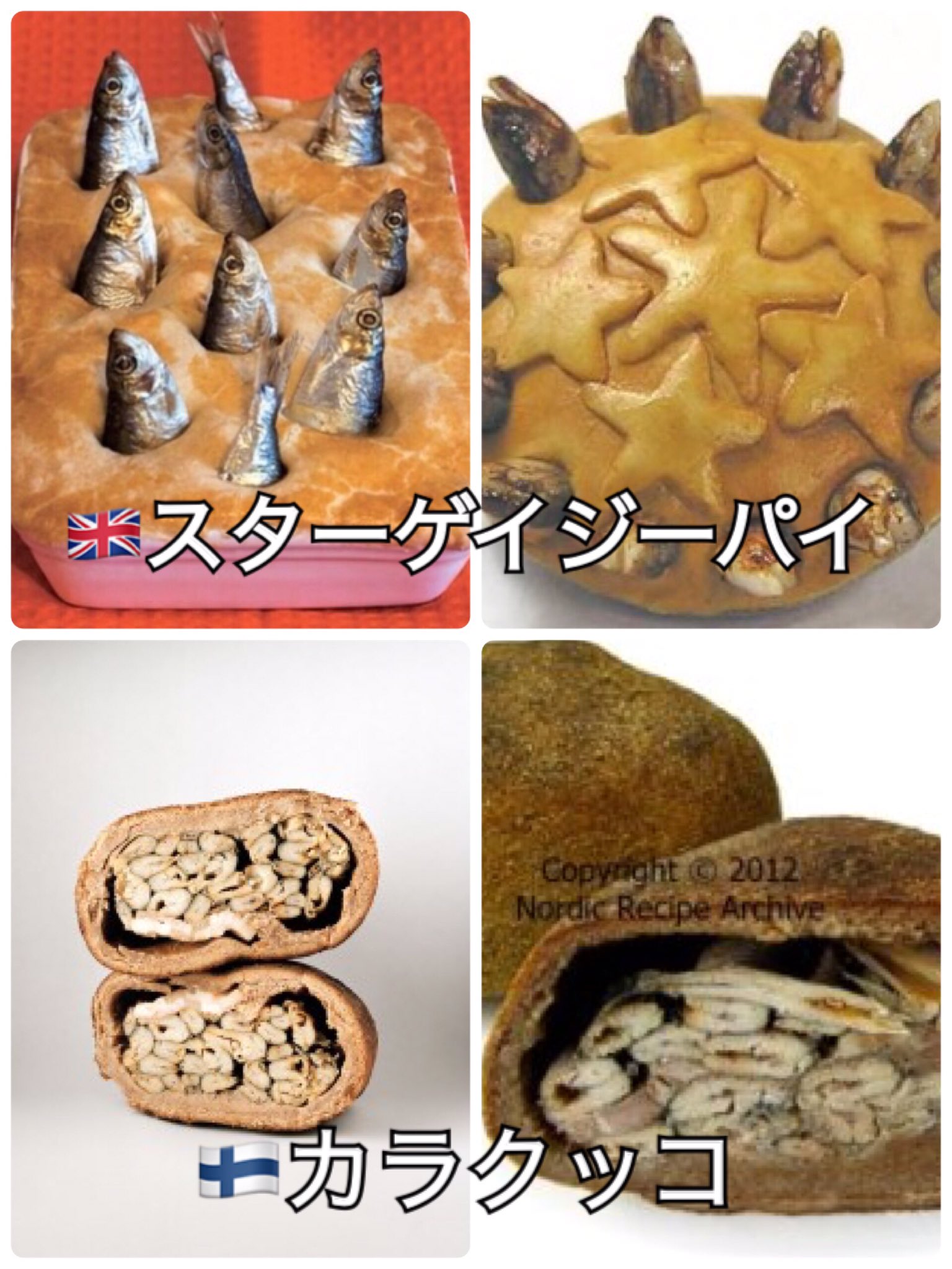 イギリス飯マズまとめ系でよく見かける『スターゲージパイ』実は現地ではもはやツチノコレベルの代物だった「日本人の方が知ってる人多いかも」 -Togetter