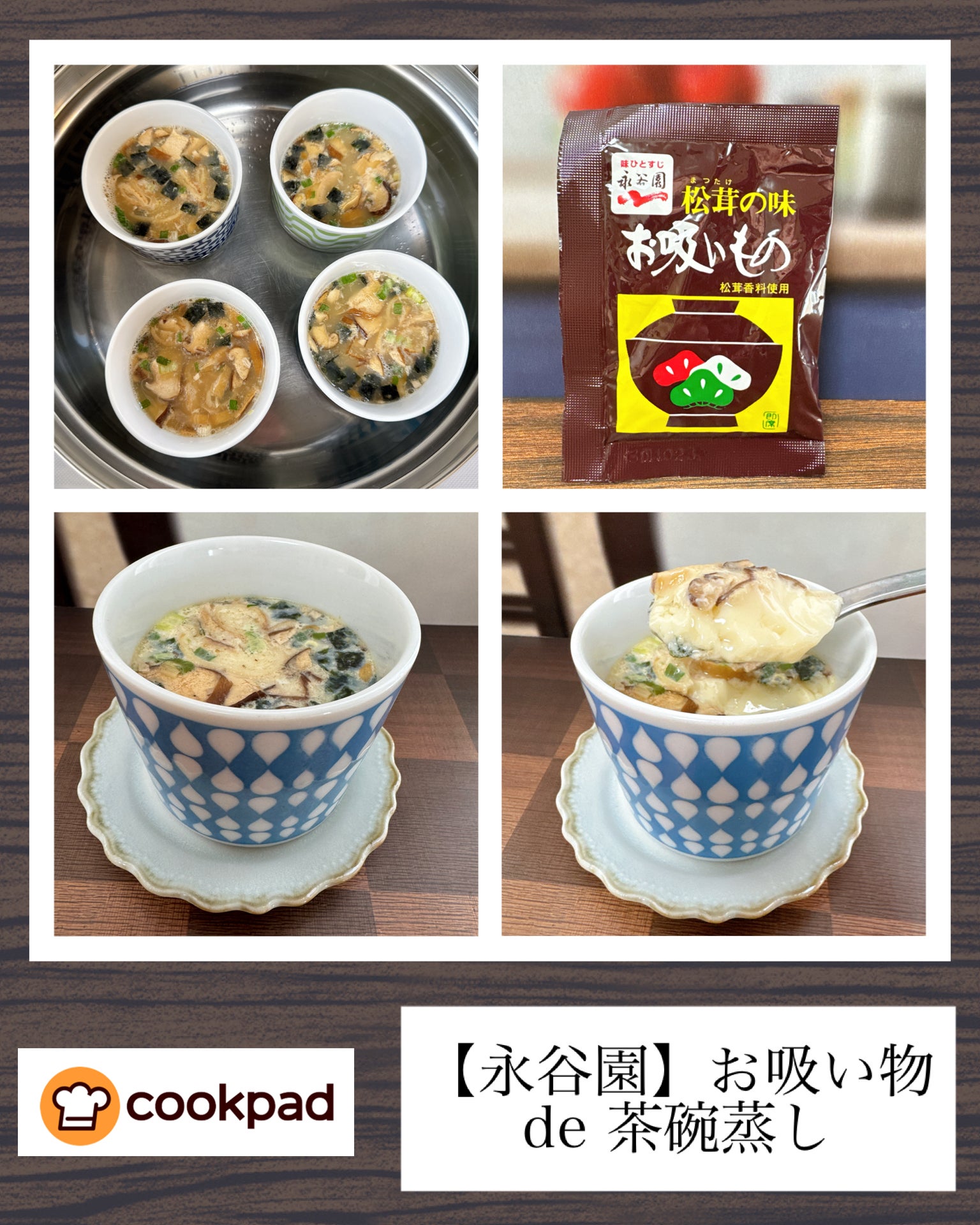 茶碗蒸しレシピ 人気１位・殿堂入り つくれぽ1000越え夕食のおかず.com