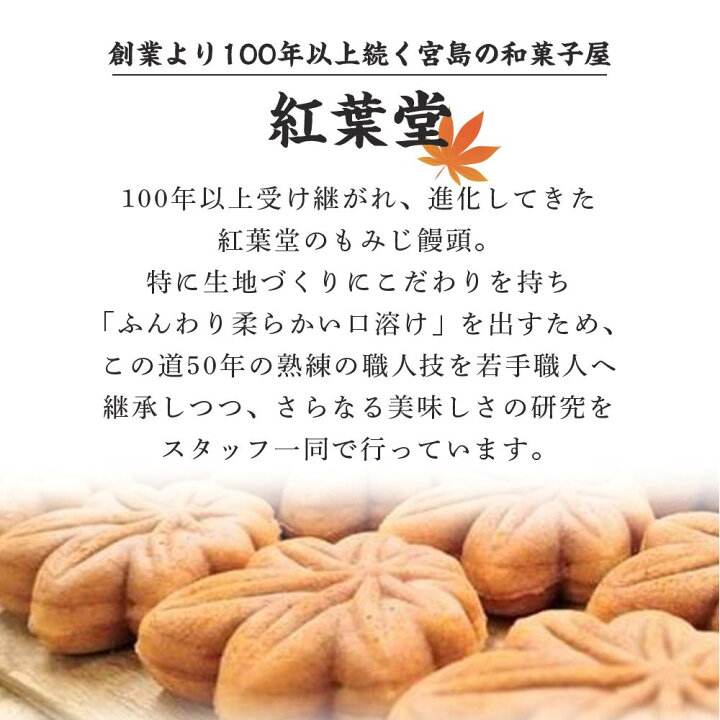 だいこん屋のもみじまんじゅう