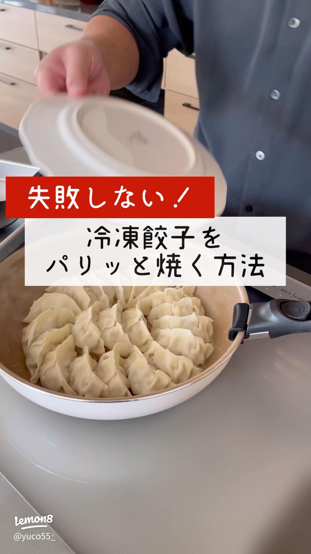 餃子を冷凍保存するときの5つのポイント!冷凍餃子のおいしい焼き方も - E・レシピ 1 1ページ
