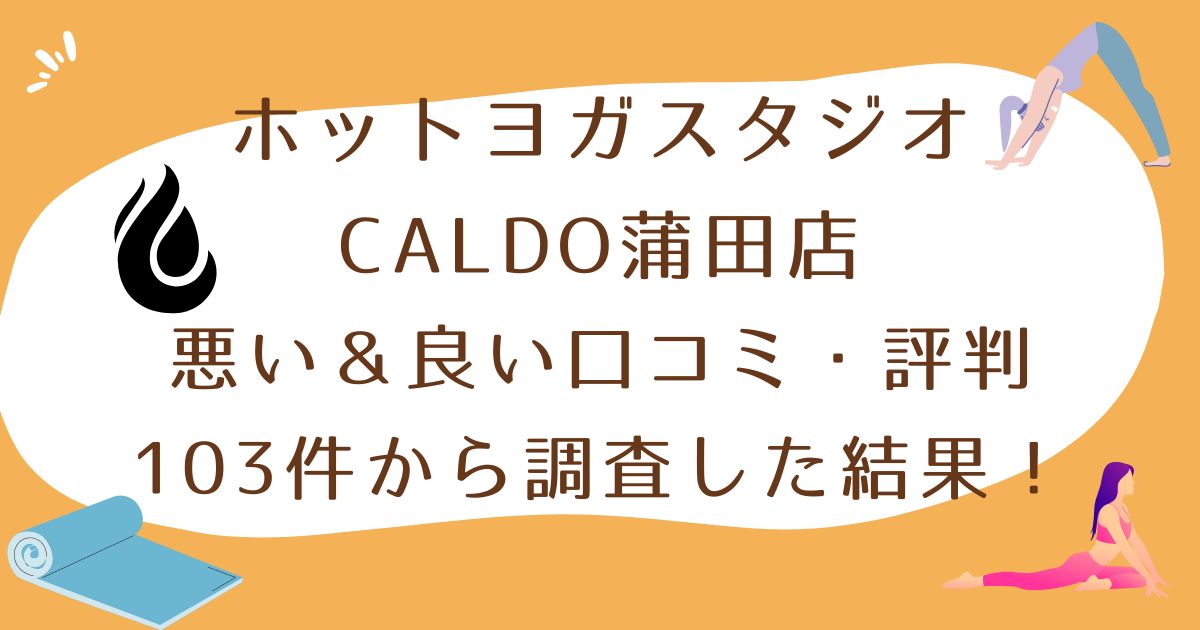 蒲田駅周辺の住みやすさは？ 口コミ・評判を家賃相場・治安などの観点で紹介 | CHINTAI情報局