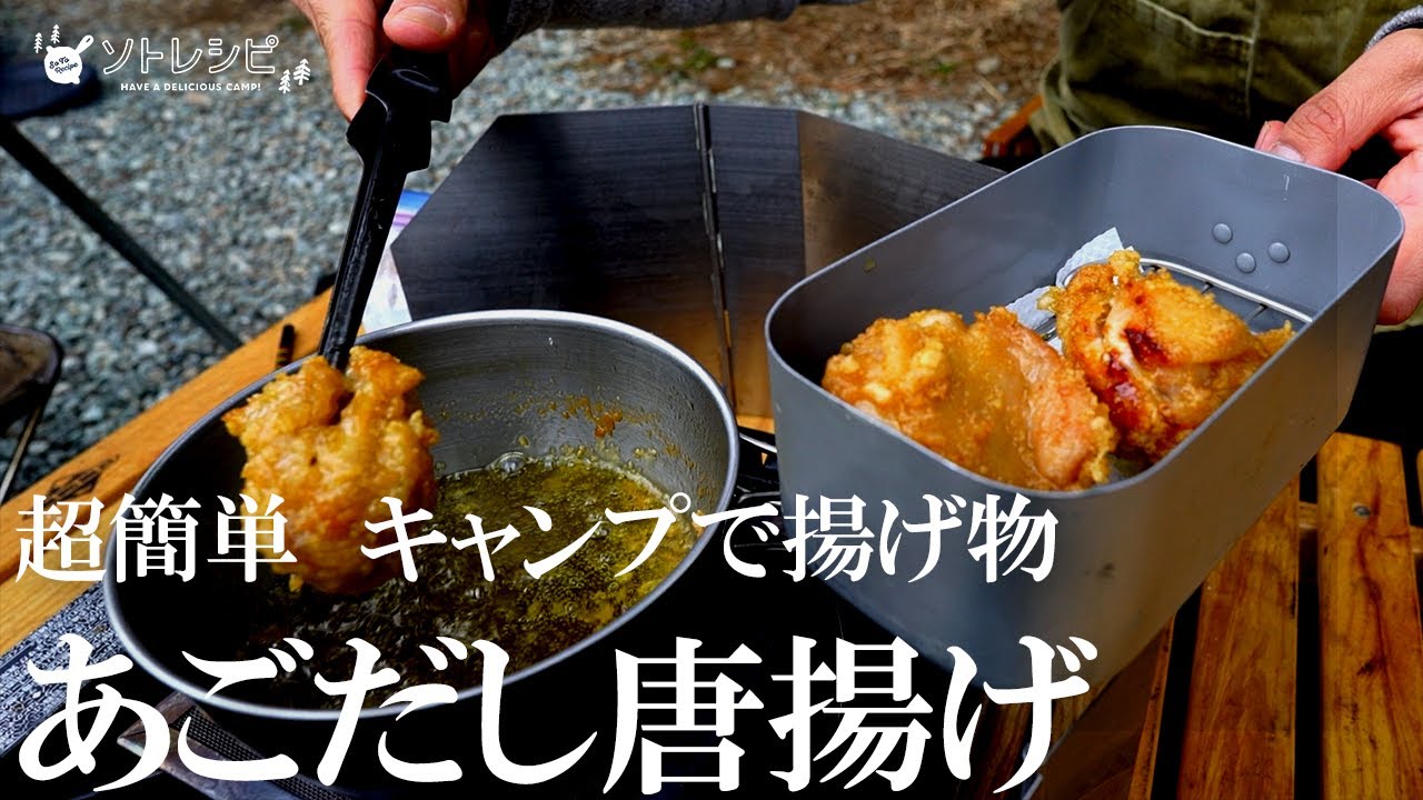 バイきんぐ西村のキャンプ飯 柿の種の衣!?「ゆかり」で下味!?「揚げないしそ唐揚げ」が想定以上だった2024年10月11日- エキサイトニュース