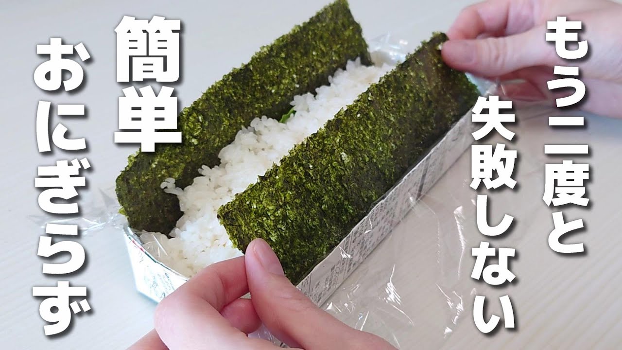 折りたたみ おにぎらず