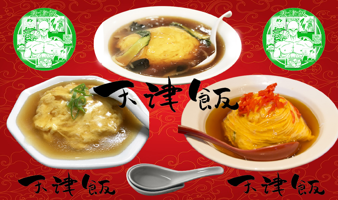 スープ餡かけの天津飯風ほたて丼おすすめレシピ365おすすめレシピ北海道ぎょれん