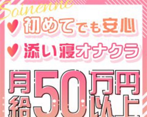 ☆おとは☆(20)さんのインタビュー｜そいねんね谷九店(谷九 オナクラ・手コキ) NO.001｜風俗求人【バニラ】で高収入バイト