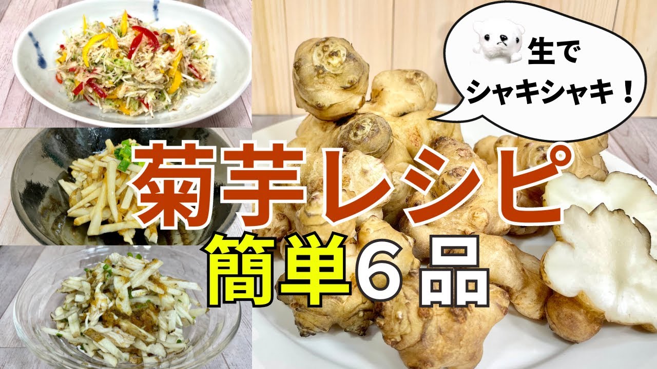 覚えておきたい黄金比!『菊芋と鶏肉の甘酢揚げ』