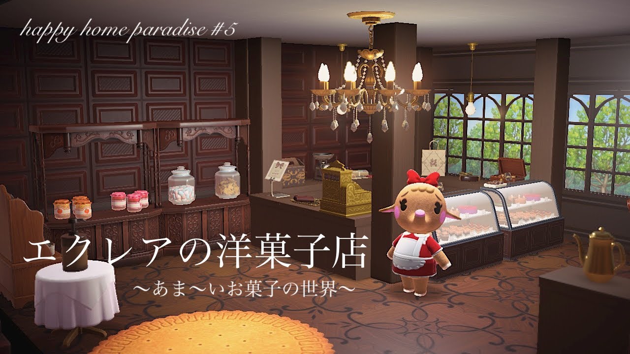 あつ森・ハピパラ チョコの別荘～チョコレート専門のお店「チョコレートサンデー」～ - マイミーボックス myme box