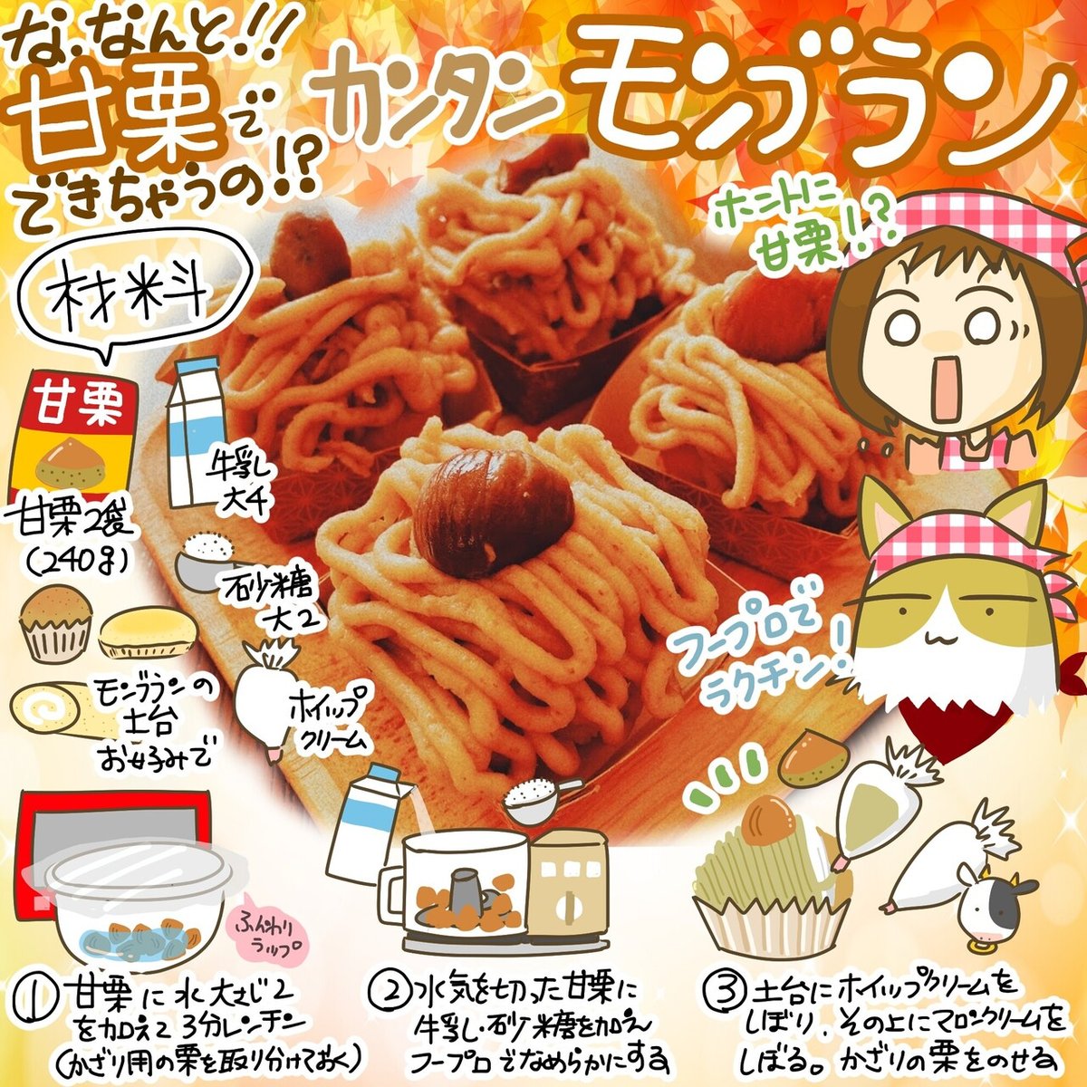 簡単10分スイーツ 100均甘栗で作る「超絶簡単！モンブラン」がうま過ぎた！栗クリームがまろ～い♡『あたらしい日日』こんな時代のニューノーマルな暮らし方。食と農、生活情報をお届けします