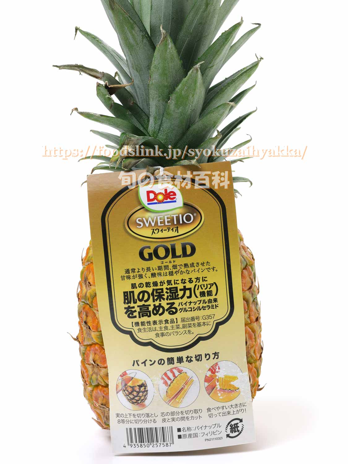 スウィーティオパイナップルDole ドールジャパン