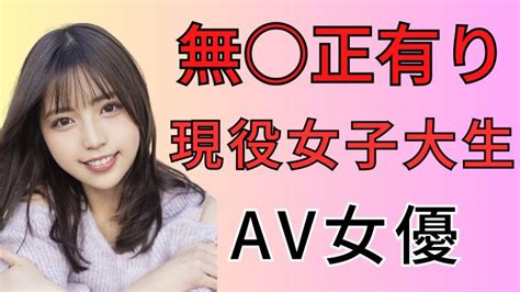 kawaii8月専属デビュー女優「天音ゆい」情報解禁！可愛いAV女優に憧れて出演を決めた現役女子大生！！ – AV女優2chまとめ