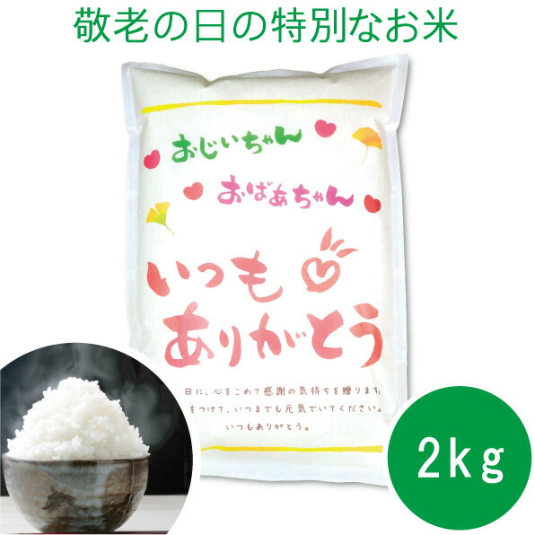 恵みに感謝 米袋のアサヒパック