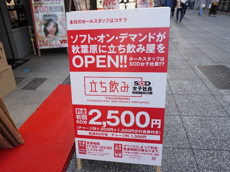 新宿・歌舞伎町に誕生した「SOD LAND」は停滞する飲食業界の起爆剤となるか!? |