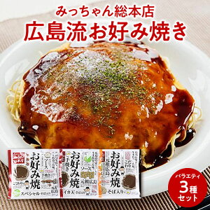 累計販売数120万個 広島 お好み焼き 3枚セット お好み焼 広島焼き 広島焼 冷凍 冷凍食品 レンジ 温めるだけ 人気 おいしい 美味しい おすすめ送料無料 : 若竹グループ ヤフー店 - 通販 - Yahoo!ショッピング