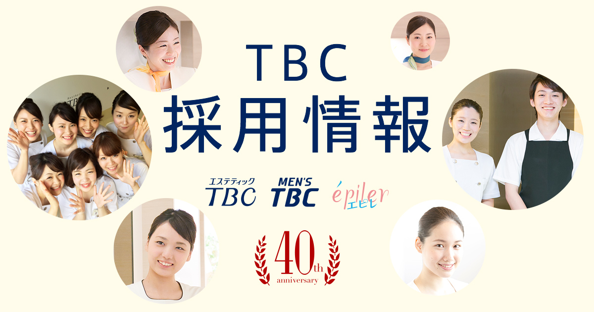 TBCグループ（エステ・脱毛）正社員・アルバイト求人サイト