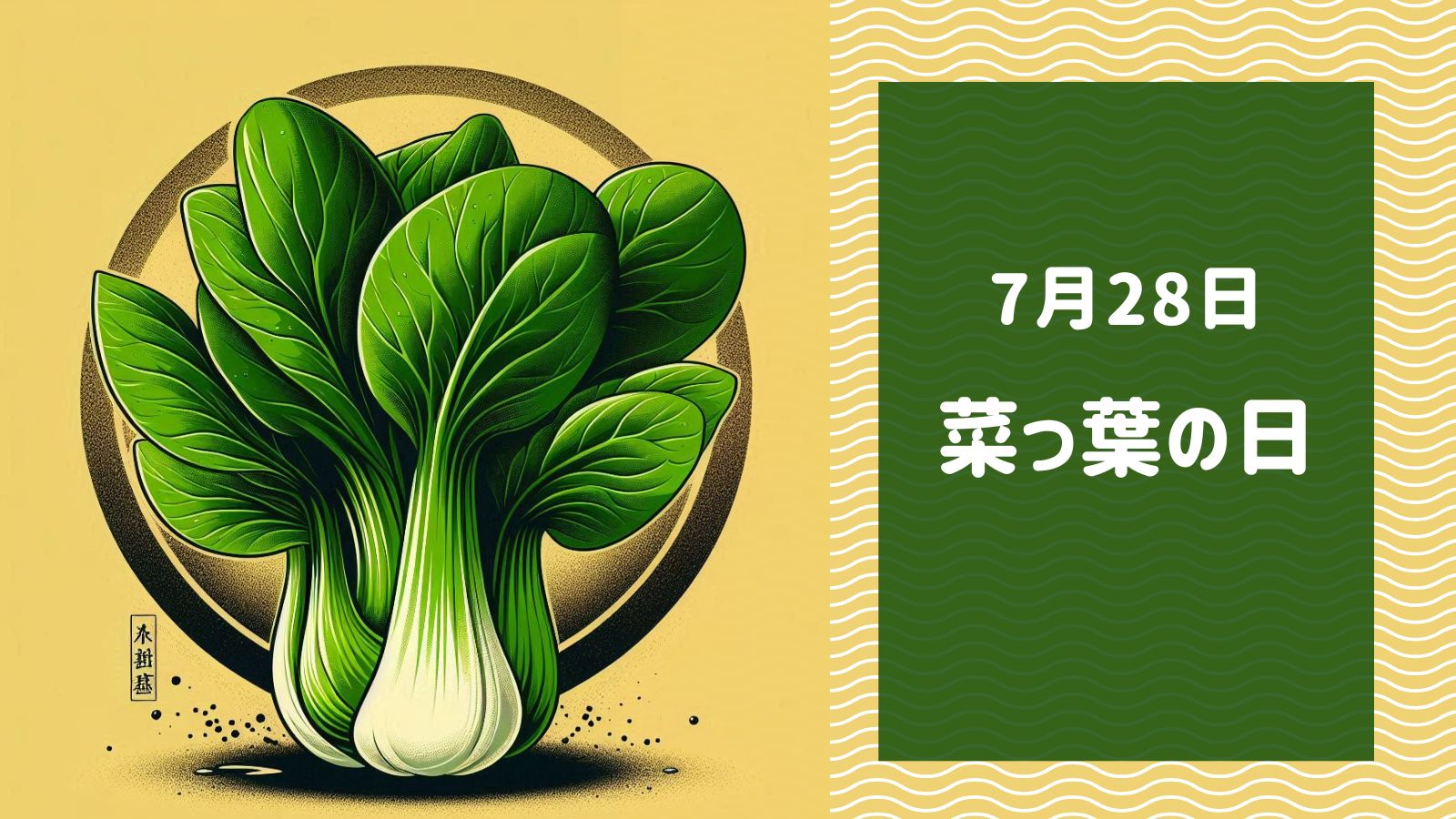 菜っ葉とは?種類や栄養、おいしい食べ方を徹底解説