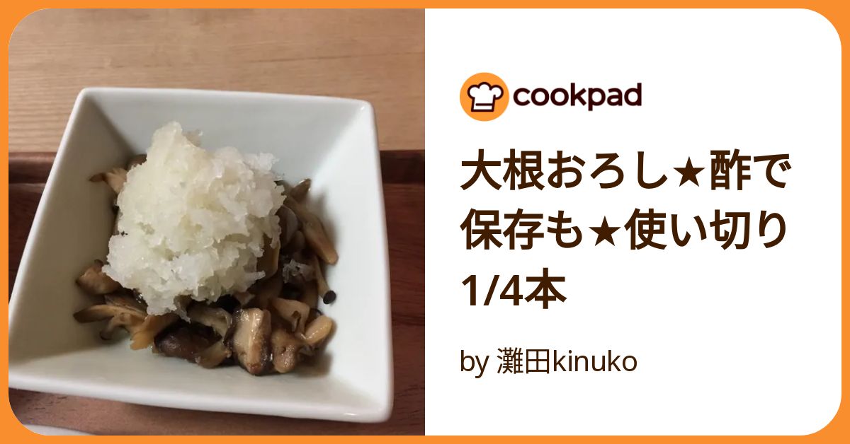 残りがちな大根おろし 意外な容器で保存する裏技に「１か月も？」 – grapeグレイプ