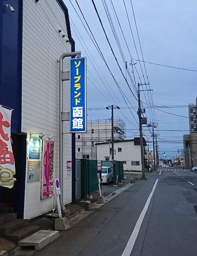 函館デリヘル「同意の上なら!函館店」サヤ｜フーコレ