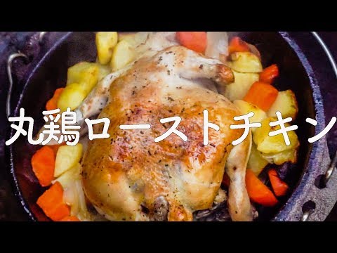 簡単BBQレシピ「チキンロールグリル」 - キャンプ料理レシピHondaキャンプHonda公式サイト